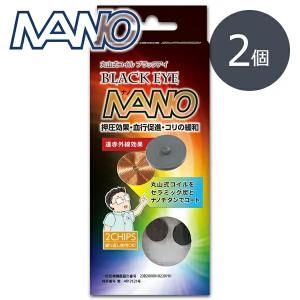 6個入り 丸山式コイル ブラックアイナノ ブラックアイ ユニカ 電磁波