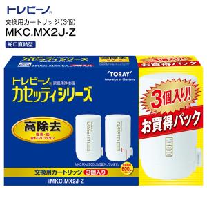 TORAY（東レ） [即納在庫品] 浄水器 トレビーノ カセッティ 交換用