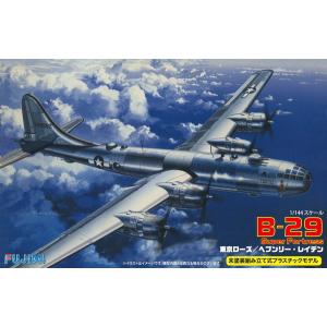 フジミ模型 1/144 1445 B-29 スーパーフォートレス 東京ローズ