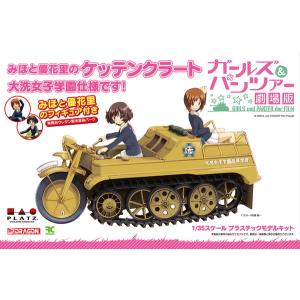 イタレリ 1/9 WW.II ドイツ軍 ケッテンクラート プラモデル IT7404