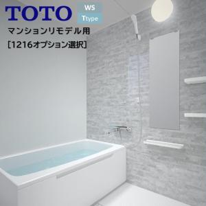 ポイント2倍／TOTO バスルーム WSシリーズ Tタイプ 1216サイズ FRP