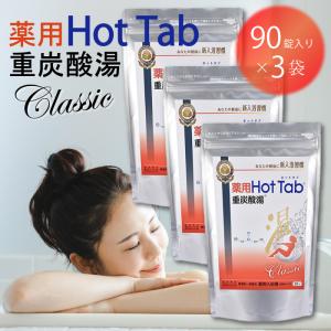 2個セット]薬用ホットタブ 重炭酸湯 Classic 90錠入り[入浴剤][送料