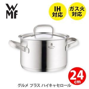 WMF（ヴェーエムエフ） グルメプラス ローキャセロール24cm