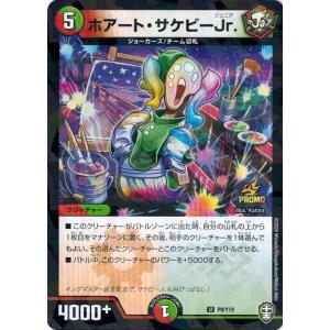 タカラトミー（TAKARA TOMY） デュエルマスターズ プロモ限定 カード