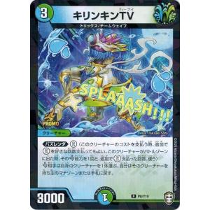 タカラトミー（TAKARA TOMY） デュエルマスターズ プロモ限定 カード 9