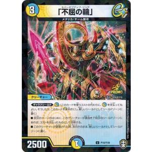 タカラトミー（TAKARA TOMY） デュエルマスターズ プロモ限定カード 15