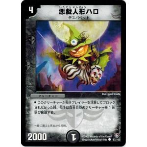 タカラトミー（TAKARA TOMY） デュエルマスターズ DMC21 78/102 悪魔の