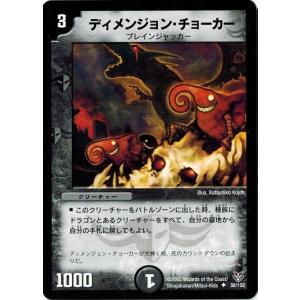 タカラトミー（TAKARA TOMY） デュエルマスターズ DMC21 77/102