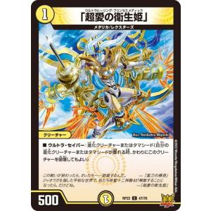 タカラトミー（TAKARA TOMY） デュエルマスターズ DMR05 S2/S7 「智