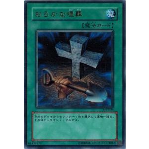 コナミデジタルエンタテインメント 遊戯王 PS-35 素早いモモンガ (レア