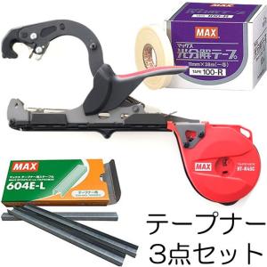 マックス（MAX） (4点セット) 強保持力テープナー HT-S45E 専用テープ