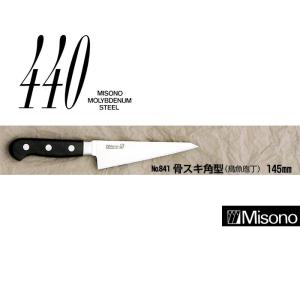 ミソノ刃物 (正規品) 左利き用 Misono ミソノ No.741 骨スキ角 145mm