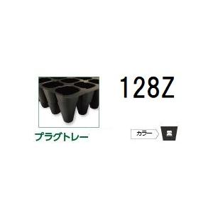 100枚入) 育苗トレー プラグトレー PP 128Z リブ無し 黒 589×300×44mm