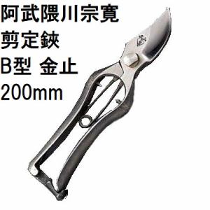 阿武隈川宗寛 剪定鋏 A型 No.301 180mm 金止め : こないな