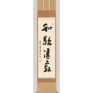 茶道具 掛軸 一行書 「明歴々露堂々」 大徳寺 黄梅院 小林太玄師 直筆