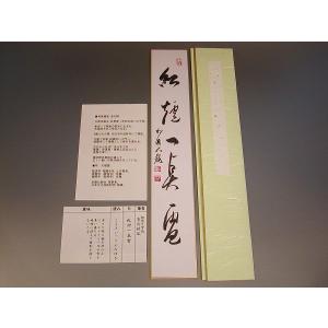 茶道具 掛軸 一行書 「瀧」 大徳寺 黄梅院 小林太玄師 直筆、桐共箱