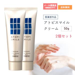 Rice Power（ライスパワー） アトピー アトピスマイル クリーム 50g