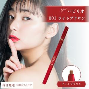 Papilio（パピリオ） ステイブロウ 特別セット(本体+リフィル