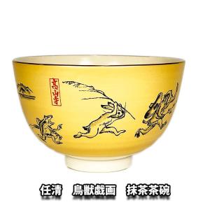 茶道具 抹茶茶碗 粉引 鳥獣戯画茶碗 横井清秀作 化粧箱入 : お茶道具の