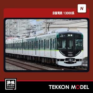 京阪電鉄 13000系30番台6両セット [6069] : スーパーラジコンYahoo!店