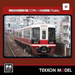 ポポンデッタ Nゲージ popondetta 6106 南海8300系高野線 8両セット