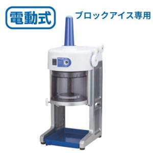 かき氷機 初雪 BASYS（ベイシス）HB-310B ブルー CHUBU 中部
