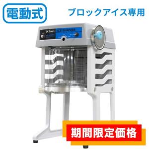 SI-150SS 池永鉄工 かき氷機 SWAN (スワン) 電動式 ブロック アイス