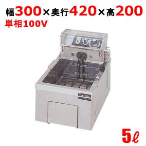 業務用フライヤー・卓上フライヤー