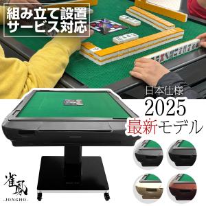 雀鳳（JONGHO） 全自動麻雀卓 座卓 28mm 麻雀卓 全自動 折りたたみ