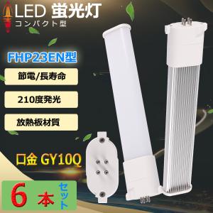 FHP23形代替用 fhp23 ledに交換/ FHP23EN LEDツイン蛍光灯 LED
