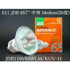 JDR110V65WLMKUVH USHIO ダイクロハロゲンランプ ADVANCE(アドバンス