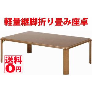 不二貿易 【完成品】折脚和風座卓 TLM−12075OAK 72929【代