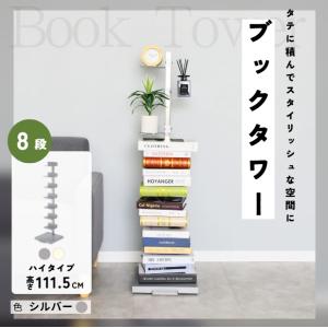 オークス（AUX） ブックタワー ハイタイプ インテリア 本棚 ブック