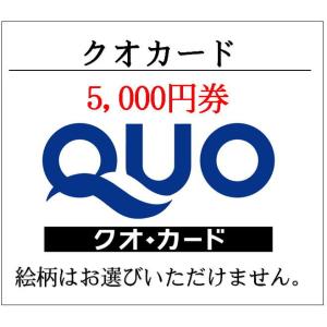 クオカードQUO10000円券コンビニ発行10,180円分ご利用可能（ギフト券