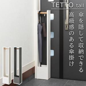 テラモト（TERAMOTO） 特典付 tidy ティディ TETTO tall テットトール