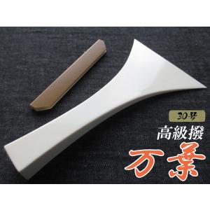 三味線撥(三味線バチ) 万葉【20号】高級撥 : TPmusic ヤフー店 - 通販