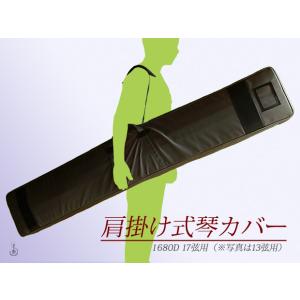 琴 箏 ケース カバー 17絃用 琴カバー・1680D防水軽量 クッション入