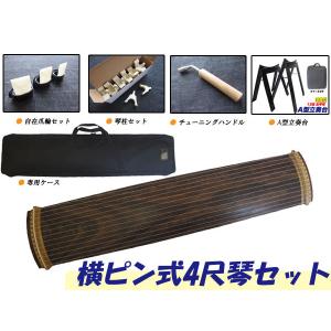 上級 文明琴(短箏/ミニ琴) 豪華 13点セット ケース付き 約92cm 分数琴
