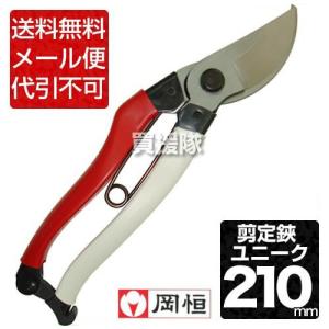 岡恒 剪定鋏 ユニーク No.104 210mm ブリスター入 オカツネ (ネコポス