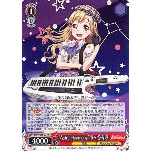 ヴァイスシュヴァルツ Poppin'Party × Roselia “Einheit” 白金燐子 R