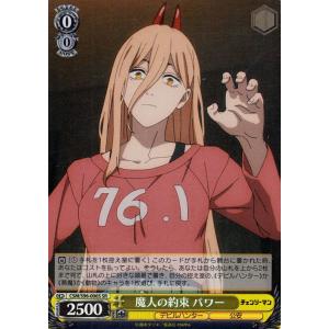 ヴァイスシュヴァルツ チェンソーマン 引っ込み思案 コベニ(C) CSM/S96