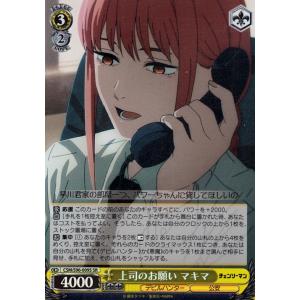 ヴァイスシュヴァルツ チェンソーマン 休憩中 姫野(U) CSM/S96-086