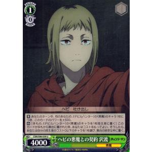 ヴァイスシュヴァルツ チェンソーマン 帰り道のひととき パワー(C) CSM