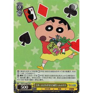 ヴァイスシュヴァルツ 映画クレヨンしんちゃん 正義の仮面 アクション