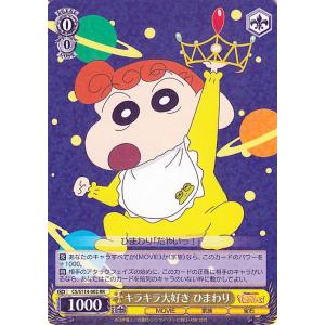 ヴァイスシュヴァルツ 映画クレヨンしんちゃん どたばた追いかけっこ