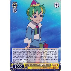 ヴァイスシュヴァルツ 映画クレヨンしんちゃん 暗黒タマタマ大追跡