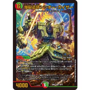 デュエル・マスターズ 爆流奥義 紅蓮NEXTREME 龍覇爆炎（DM22-DB1