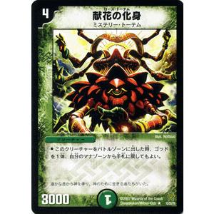 デュエル・マスターズ 森の飛忍モモンガジロウ/自然文明/デュエマ