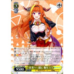 ヴァイスシュヴァルツ ホロライブプロダクション 未来へ一緒に 夜空