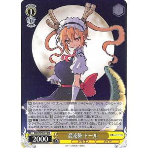 ヴァイスシュヴァルツ 小林さんちのメイドラゴン 巨大な翼竜 ルコア U